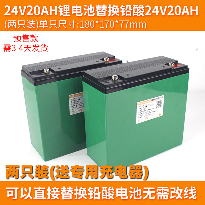 电动车锂电池24v20a老年人四轮代步助力车威之群英洛华斯维驰电瓶 24v
