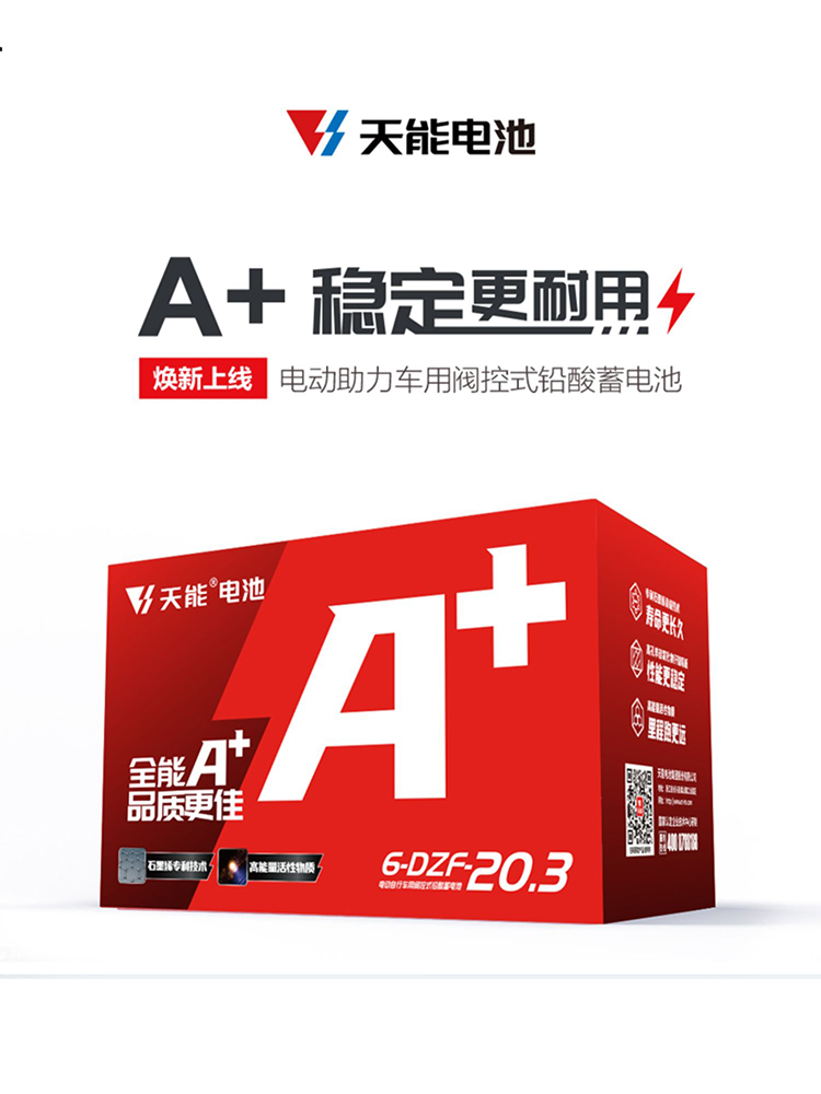 天能A6电池T3真黑金石墨烯60V72V20AH22AH电动车电瓶铅酸以旧换新